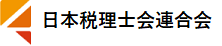 東京税理士会